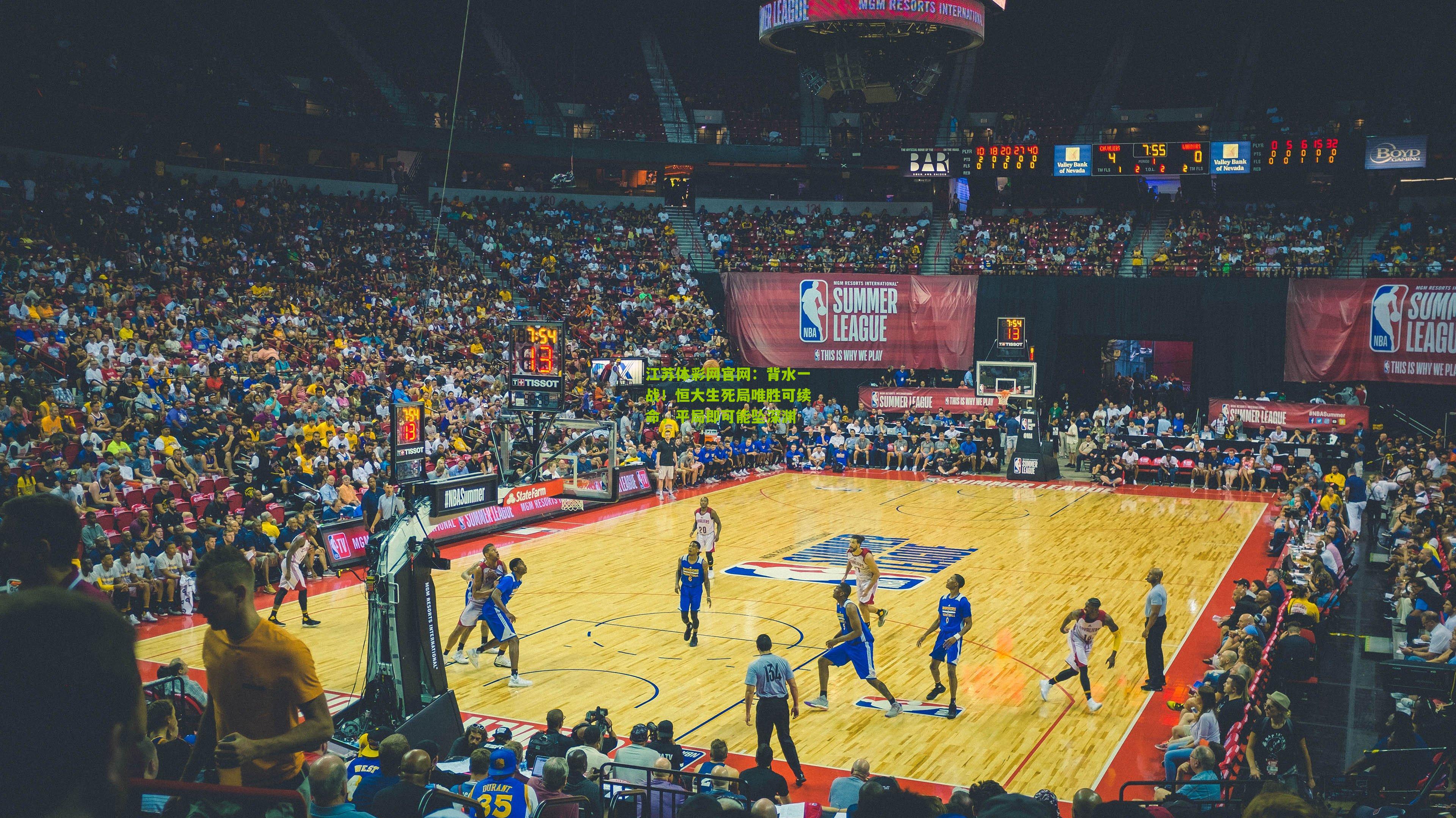 背水一战！恒大生死局唯胜可续命，平局即可能坠深渊