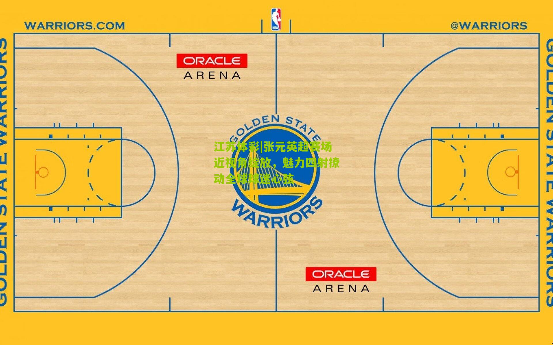 张元英超赛场近视角绽放，魅力四射撩动全球球迷心弦