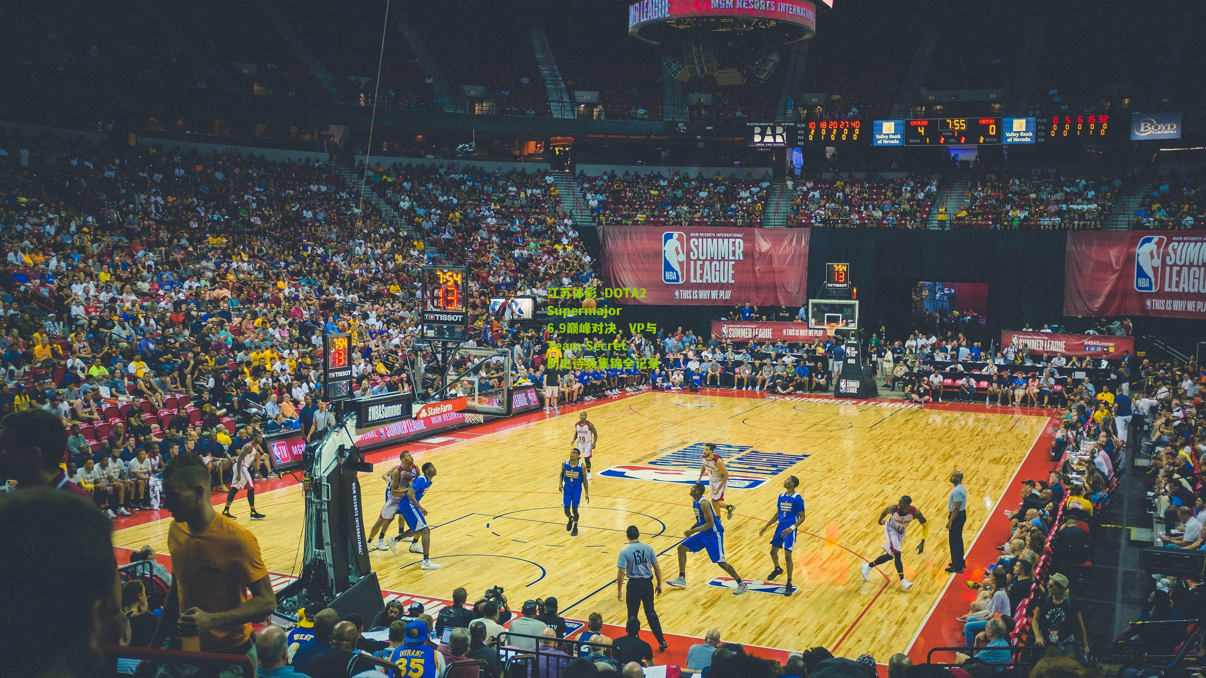 DOTA2 Supermajor 6.9巅峰对决，VP与Team Secret的史诗级集锦全记录