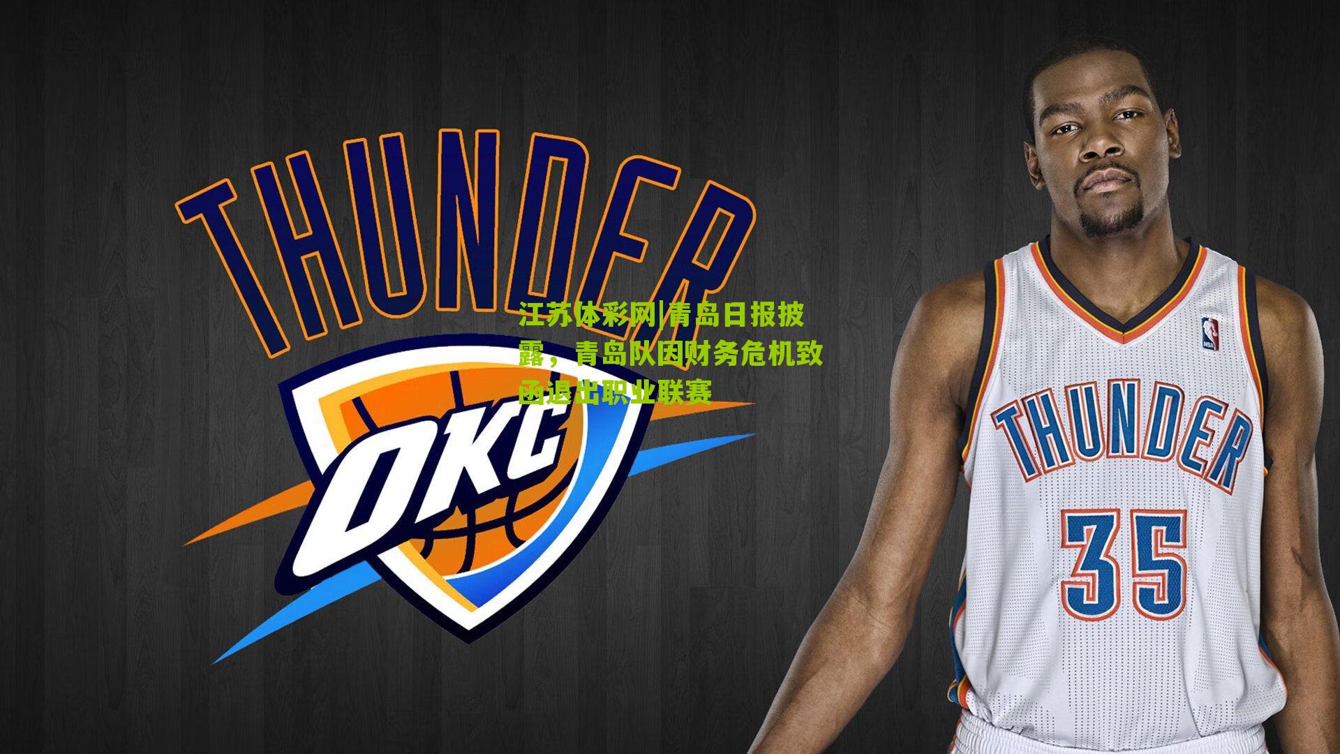 青岛日报披露，青岛队因财务危机致函退出职业联赛