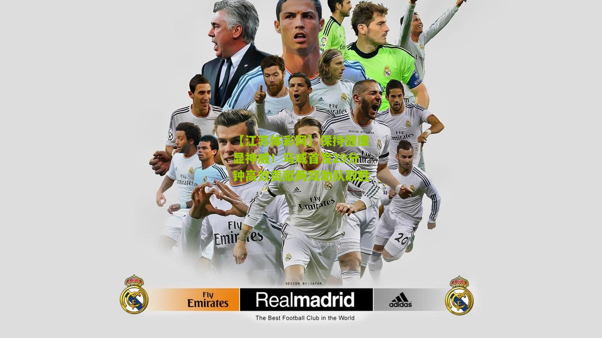 保持健康显神威！马威首发29分钟高效贡献两双助队取胜