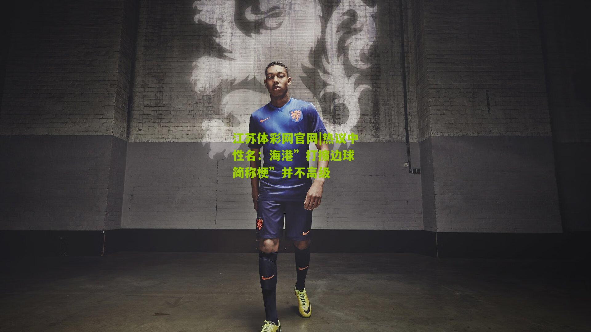 热议中性名：海港”打擦边球 简称梗”并不高级