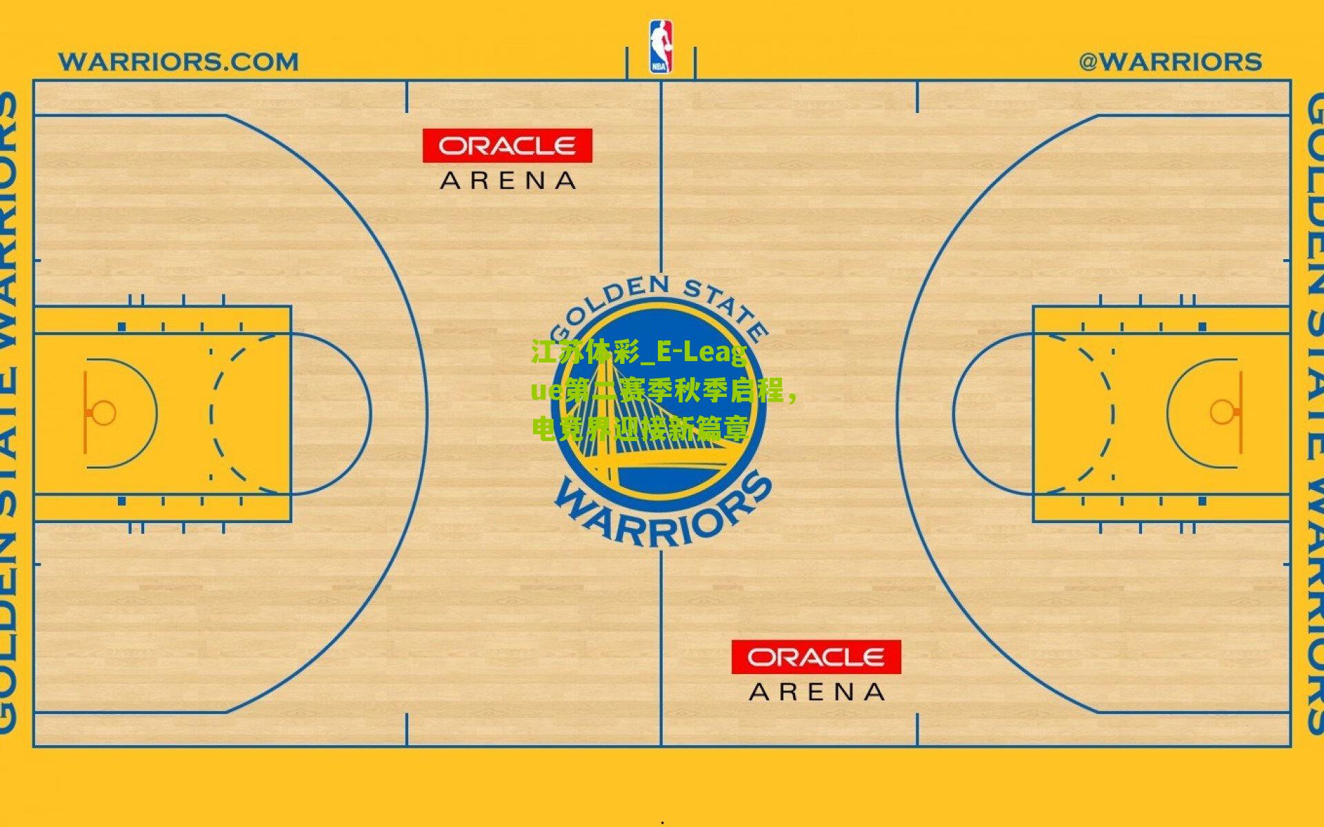 E-League第二赛季秋季启程，电竞界迎接新篇章