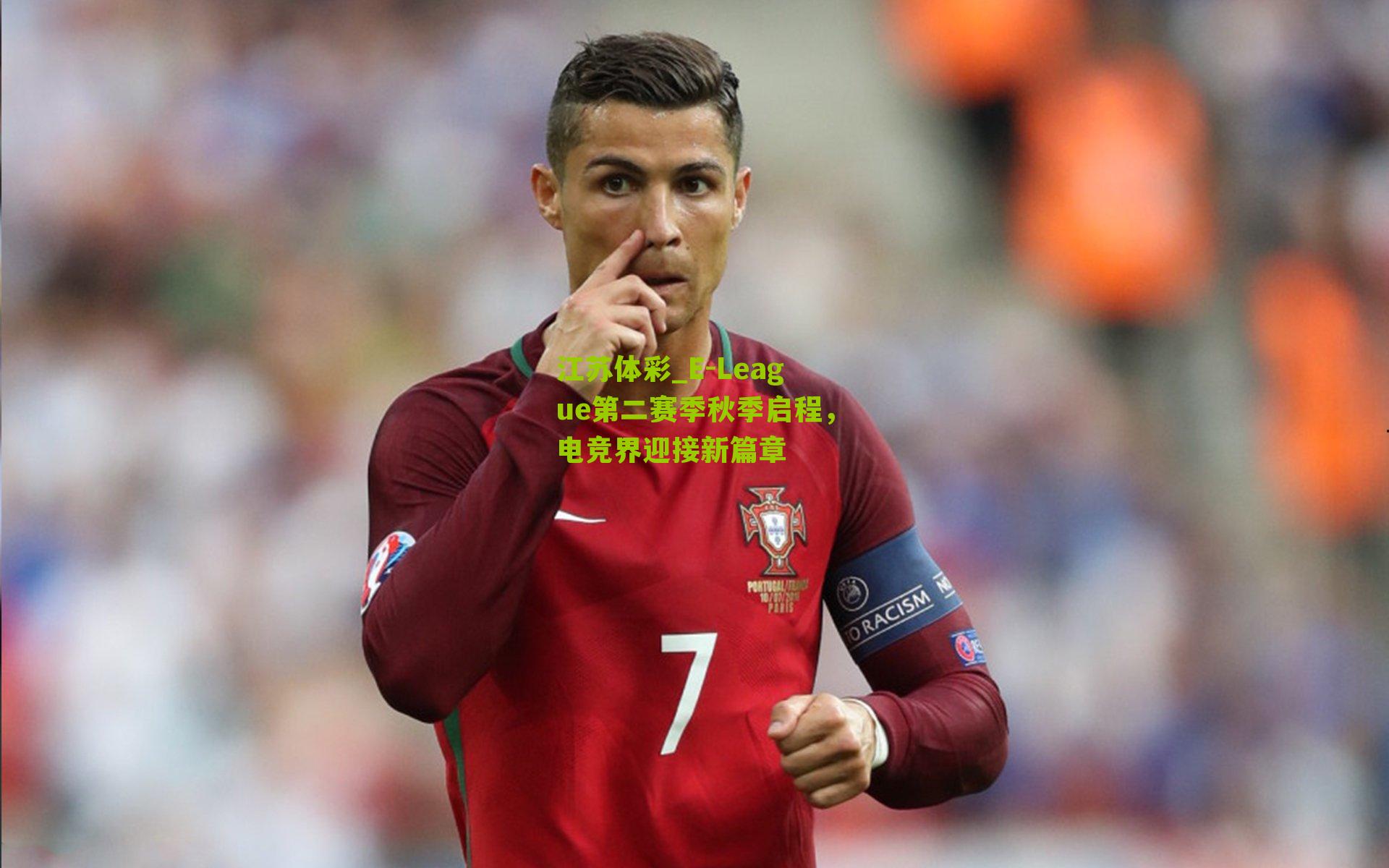 E-League第二赛季秋季启程，电竞界迎接新篇章