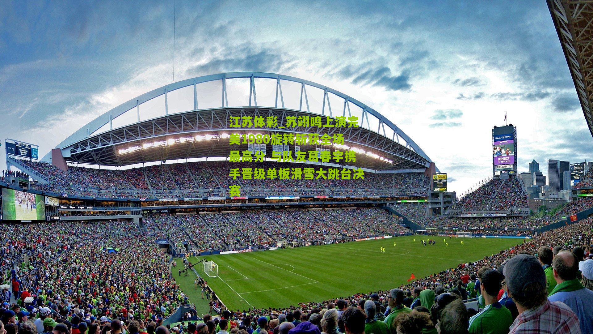 苏翊鸣上演完美1980旋转斩获全场最高分 与队友葛春宇携手晋级单板滑雪大跳台决赛